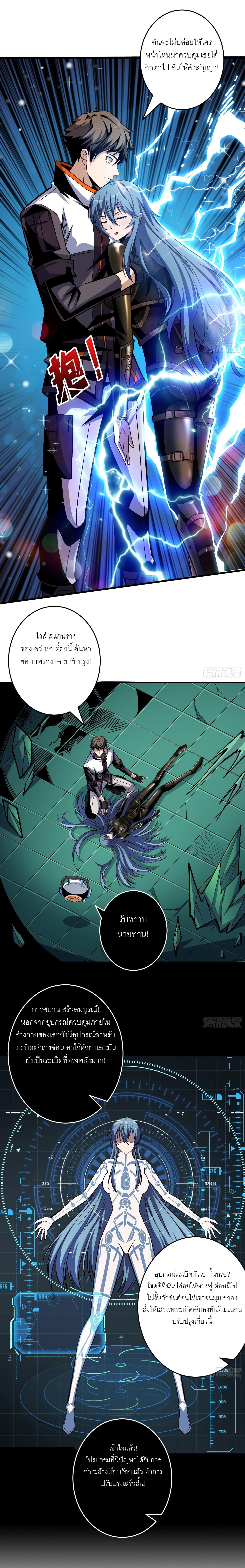 (ชนจีน) IT STARTS WITH A KINGPIN ACCOUNT - จุติจอมราชัน ตอนที่ 190 หน้า 8