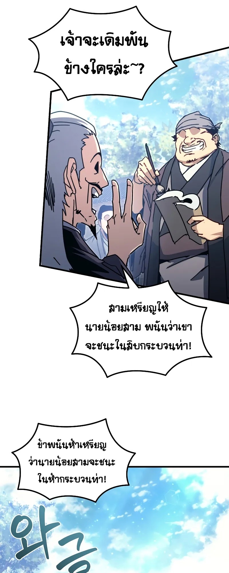 ตำนานการจุติใหม่ของเทพมาร ตอนที่ 6 หน้า 71