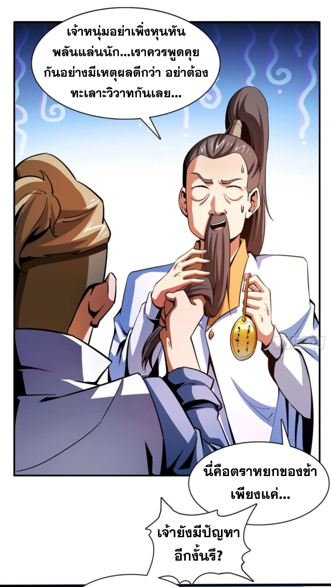 Library Of Heaven's Path ตอนที่ 99 หน้า 15