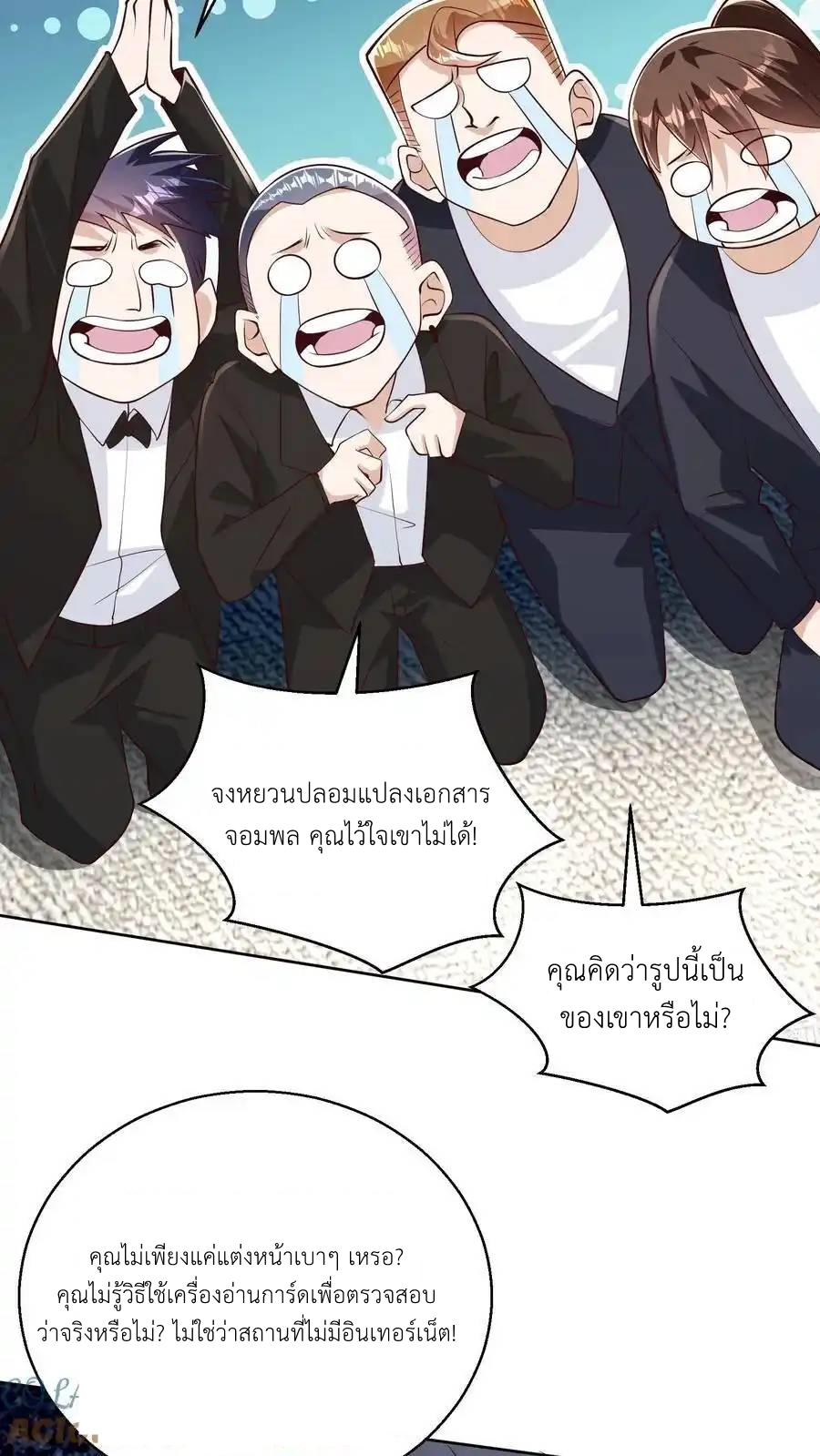 I Accidentally Became Invincible While Studying With My Sister ตอนที่ 134 หน้า 17