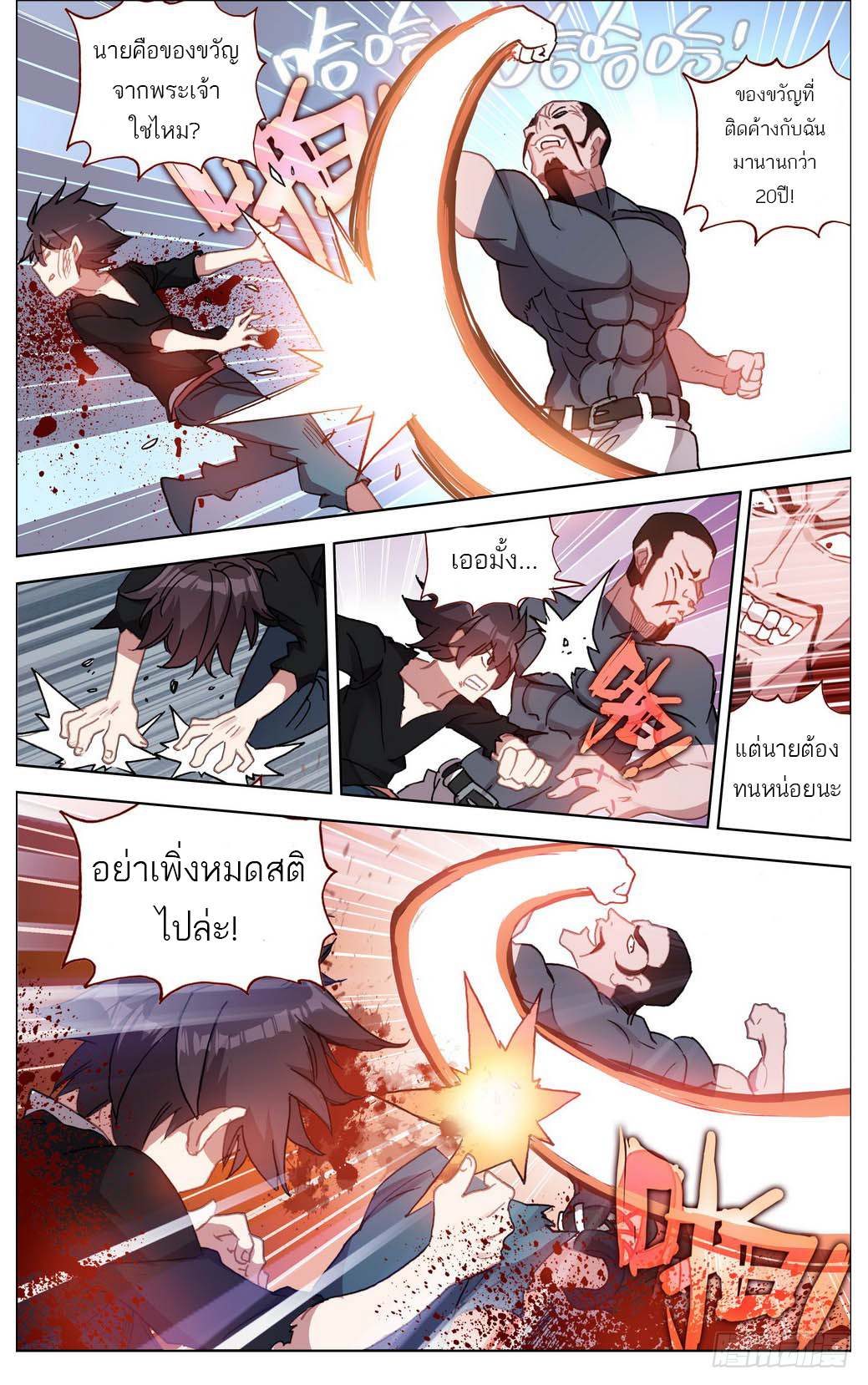 จักรพรรดิหวนคืน ตอนที่ 10 หน้า 9