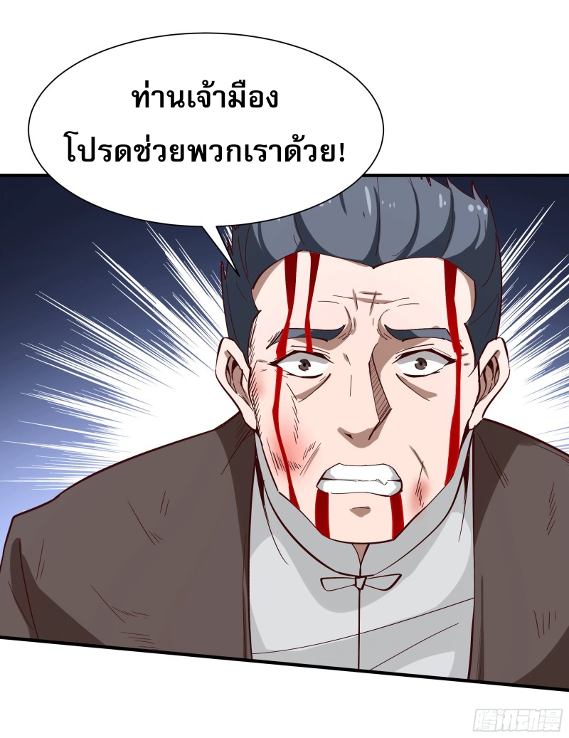 Rebirth City Deity - การเกิดใหม่ของเทพเซียนแห่งนคร ตอนที่ 37 หน้า 2