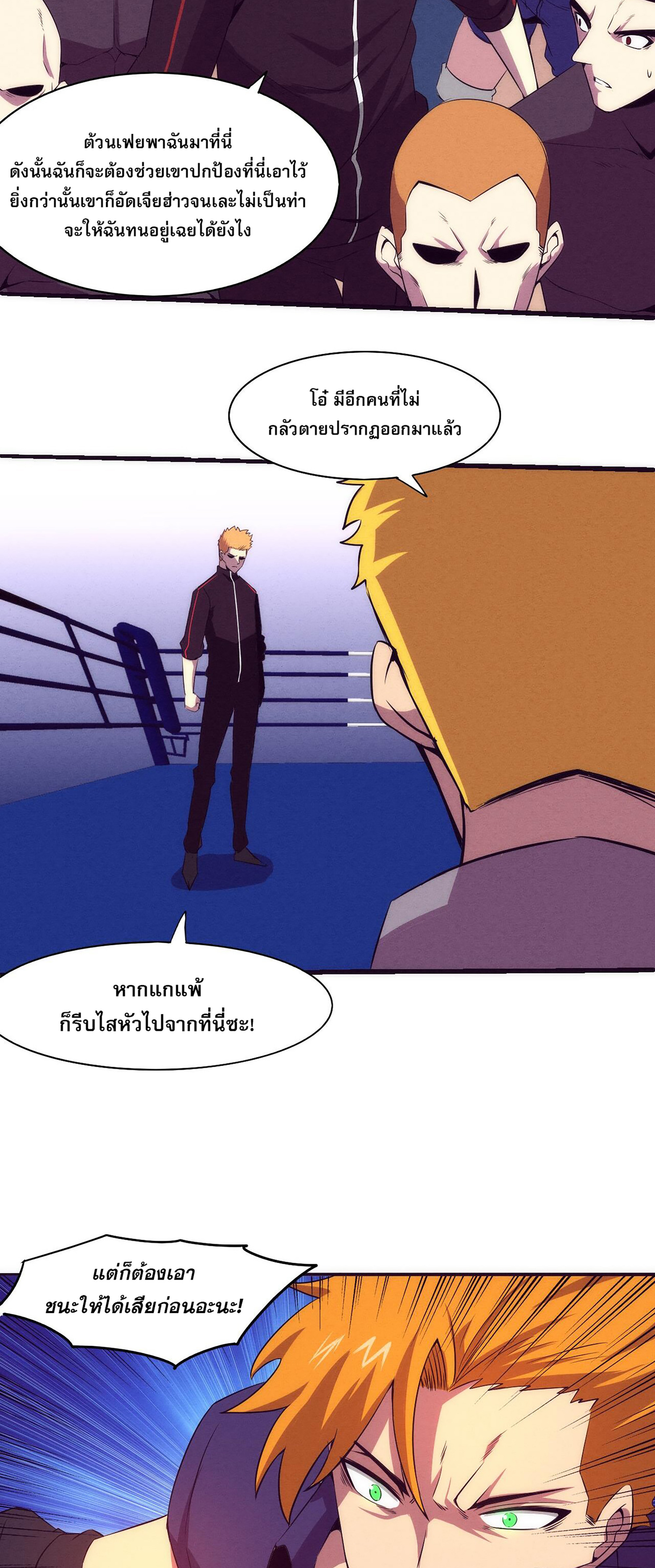 The Frenzy Of Evolution ตอนที่ 63 หน้า 45