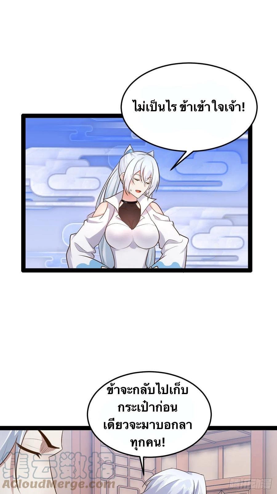 เทพนักเปิดซิง ต่างโลก (เมียร้อยคน) ตอนที่ 29 หน้า 20