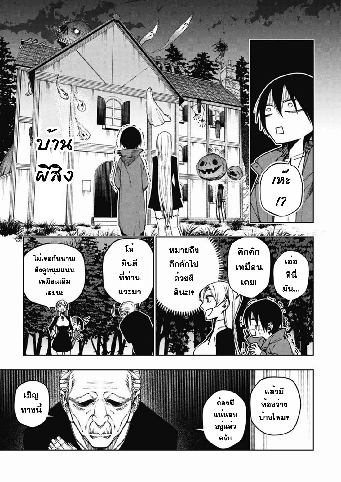 Boku no Nakama wa Isekai Saikyo Undead ตอนที่ 4 หน้า 9