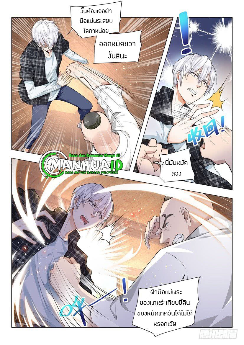 Divine Hero’s Skyfall System ตอนที่ 48 หน้า 5