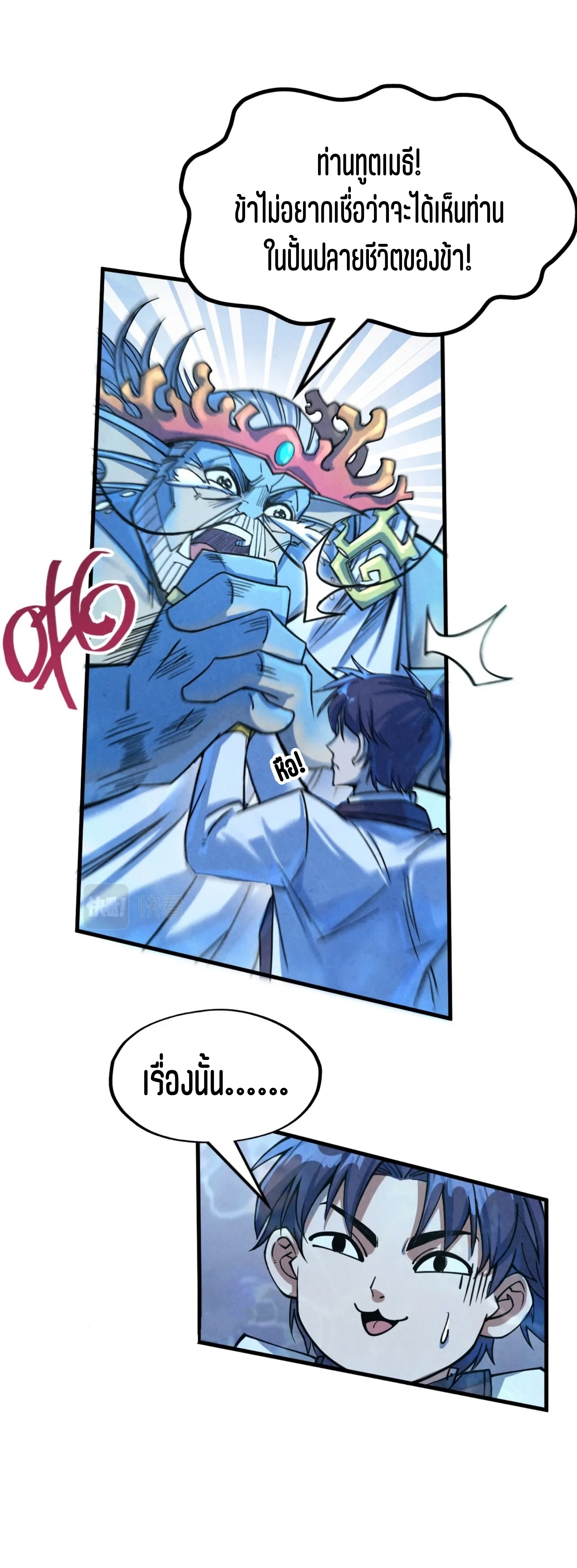 มหาเทพนิรันดร์กาล ตอนที่ 92 หน้า 8