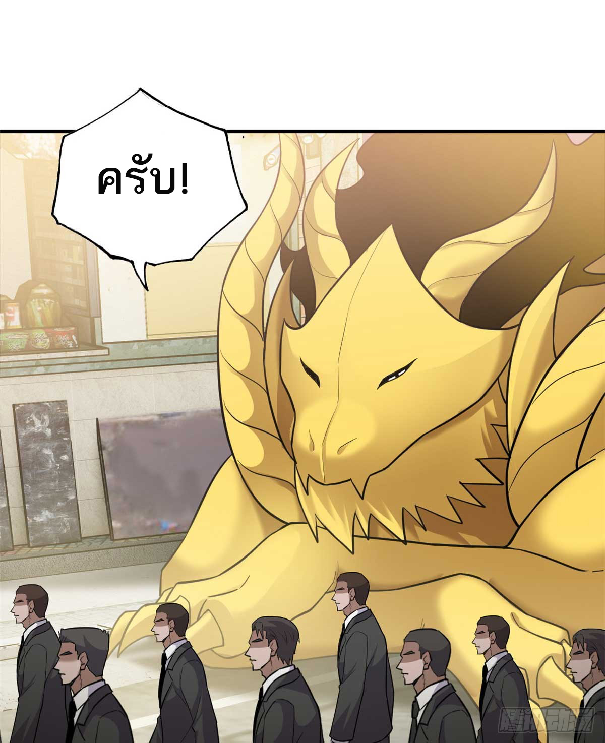 โคตรเทพร้านสัตว์อสูร ตอนที่ 127 หน้า 42