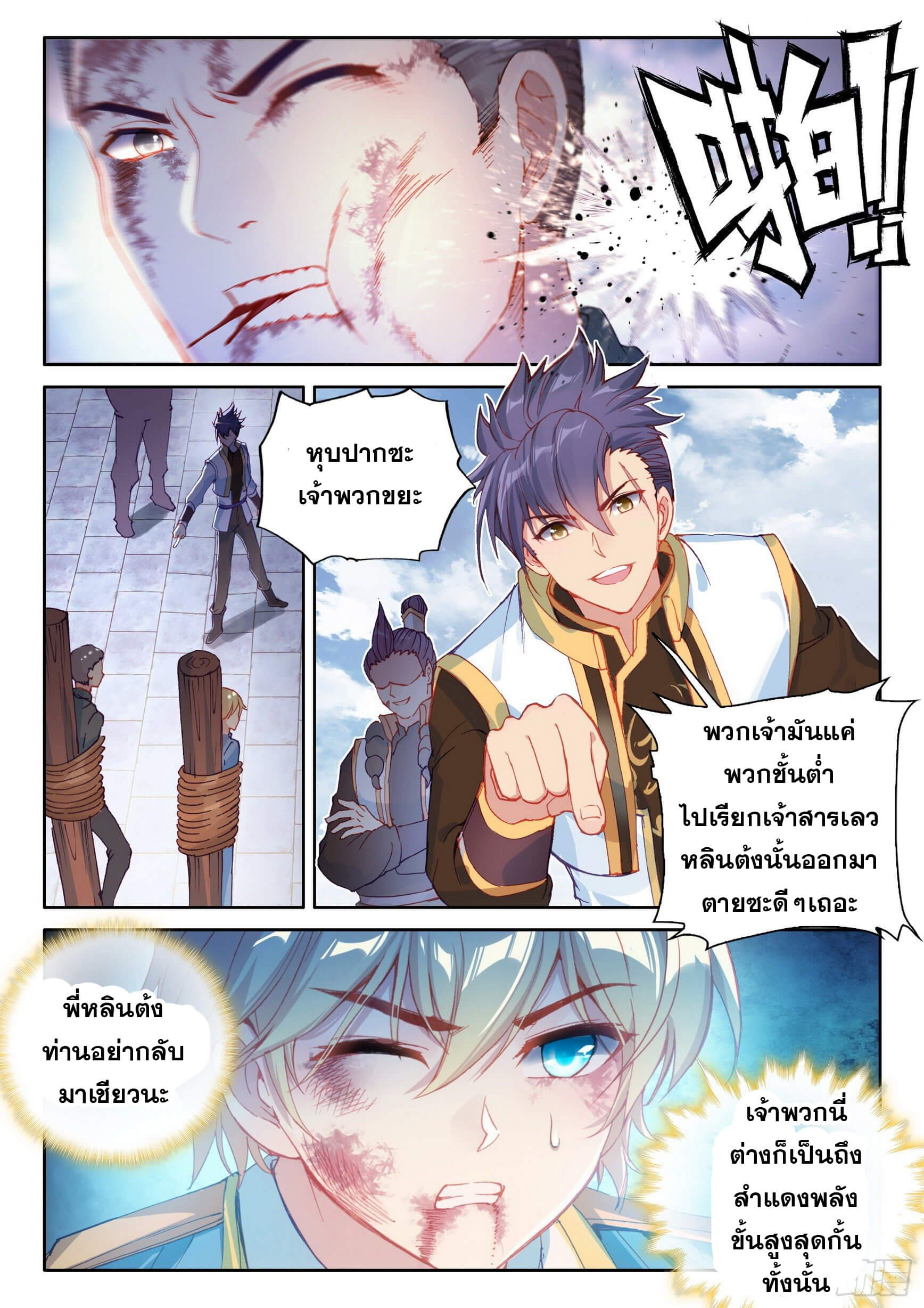 Wu Dong Qian Kun (ทันจีน) ตอนที่ 14 หน้า 16