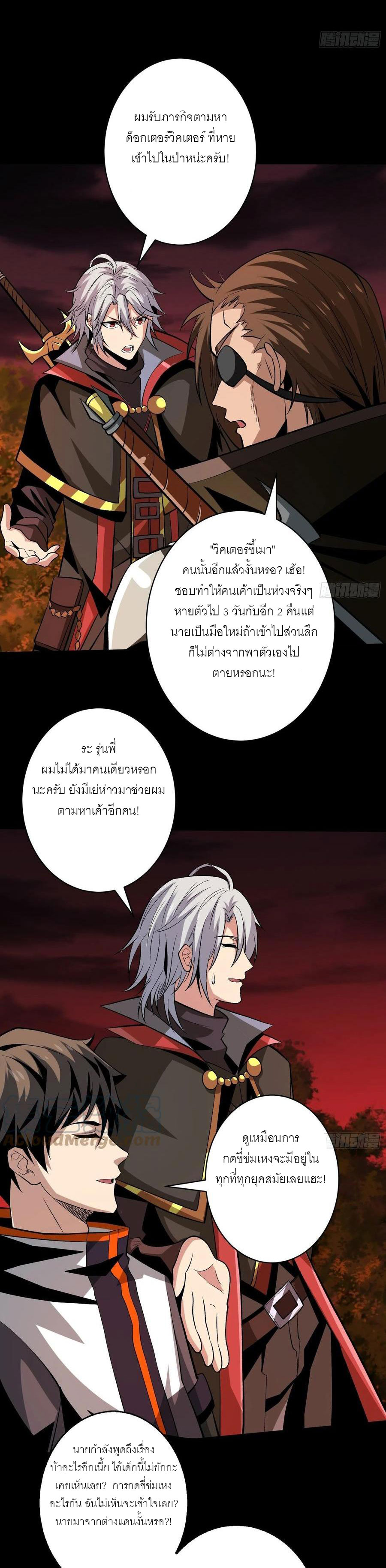 (ชนจีน) IT STARTS WITH A KINGPIN ACCOUNT - จุติจอมราชัน ตอนที่ 169 หน้า 6