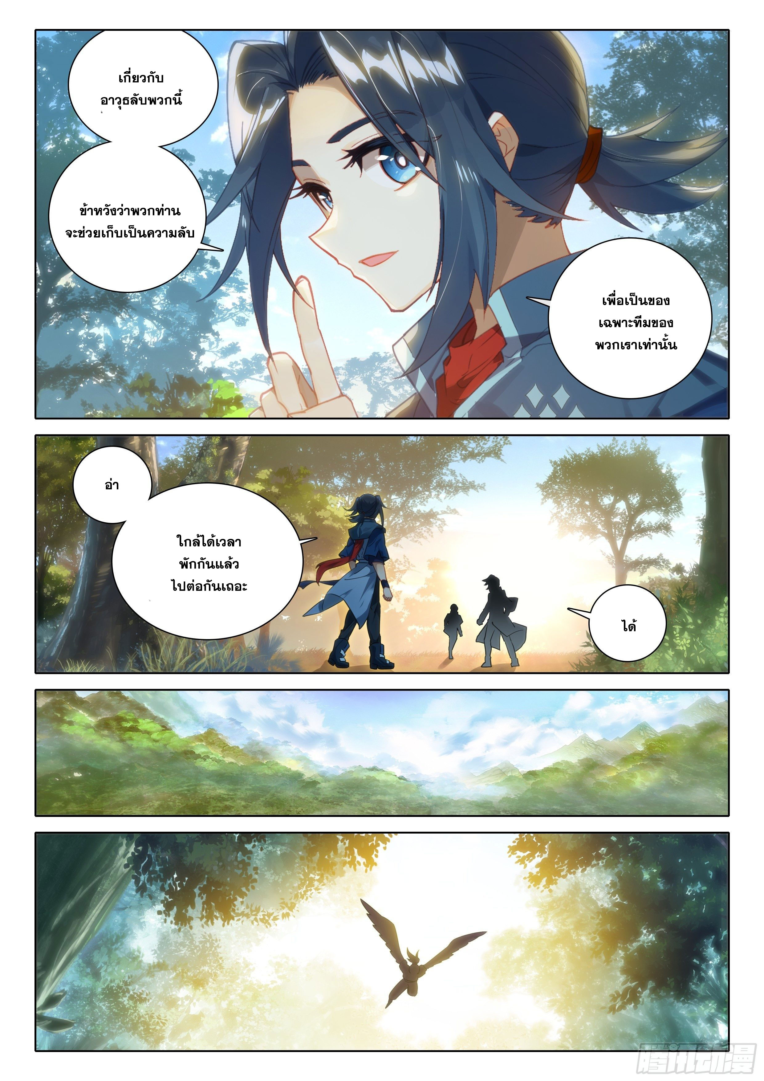 Douluo Dalu 5 - Rebirth of Tang san ตอนที่ 61 หน้า 5