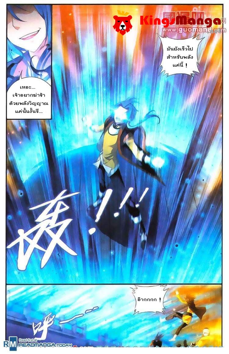 Da Zhu Zai ศึกปรมาจารย์สะท้านฟ้า (ชนจีน) ตอนที่ 4 หน้า 17