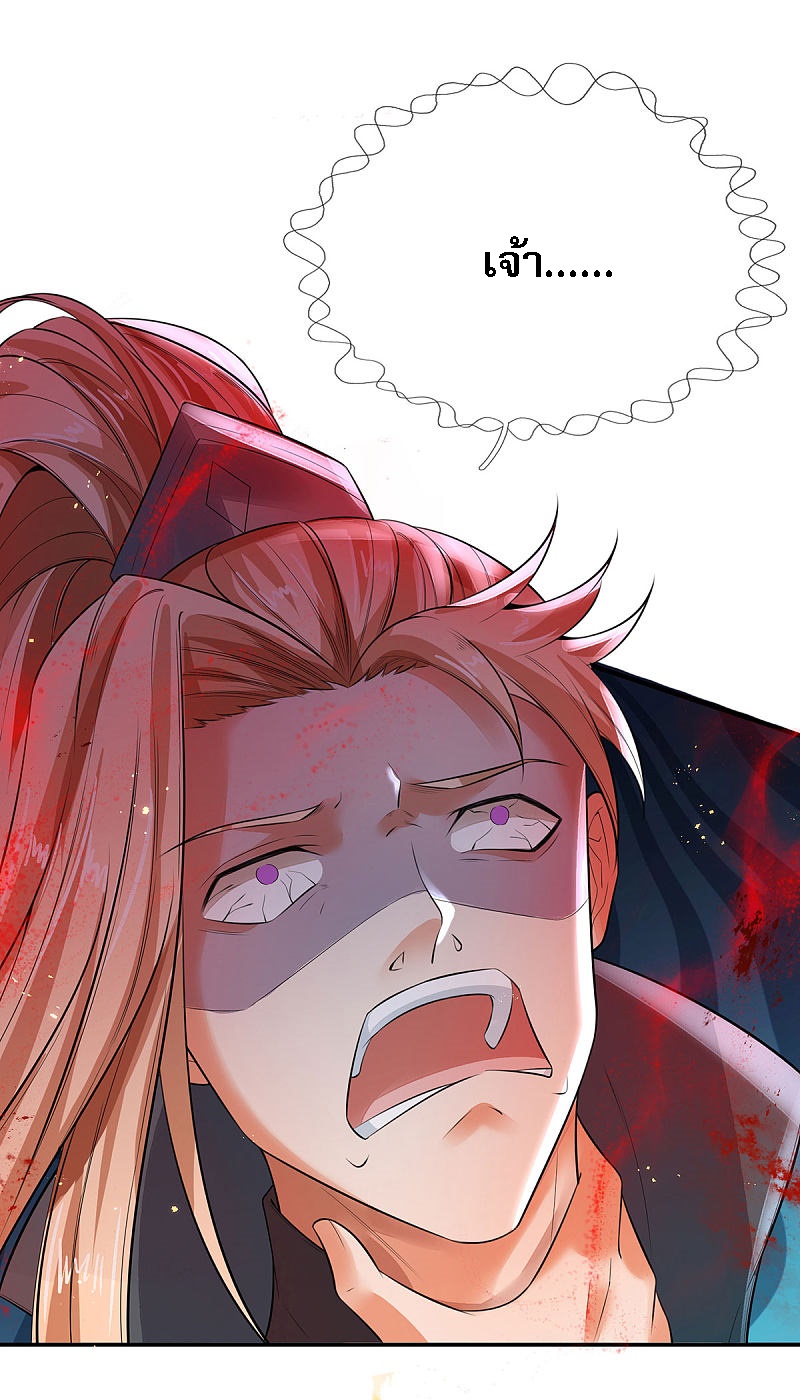 |.สุดยอดระบบเจ้าราชันย์ปีศาจ ตอนที่ 18 หน้า 20