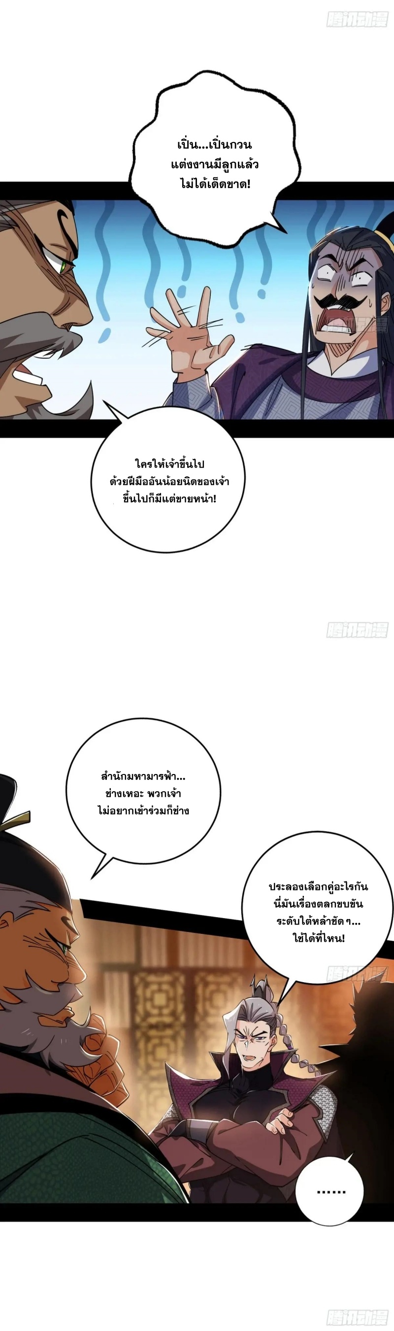 I'm an Evil God ข้าคือจักรพรรดิปีศาจ ตอนที่ 461 หน้า 26