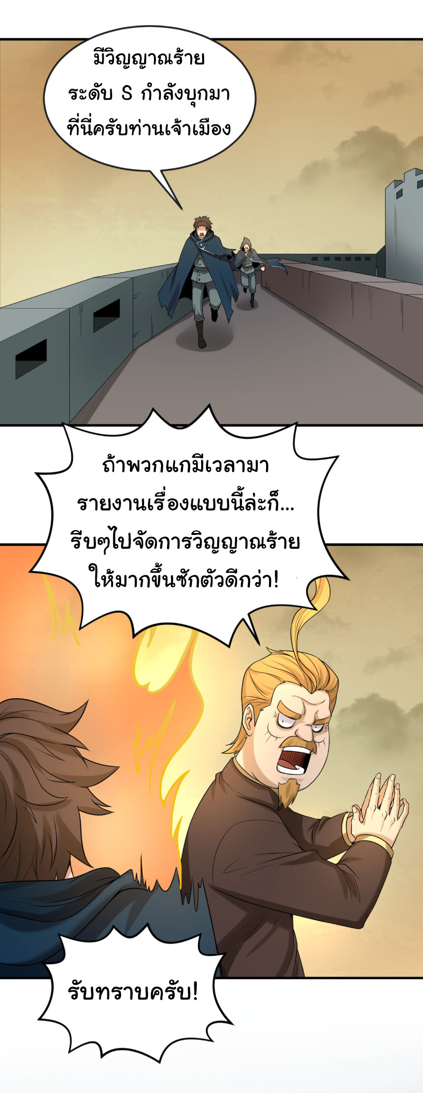Junior Brother Demon Sovereign is too devoted ตอนที่ 132 หน้า 20