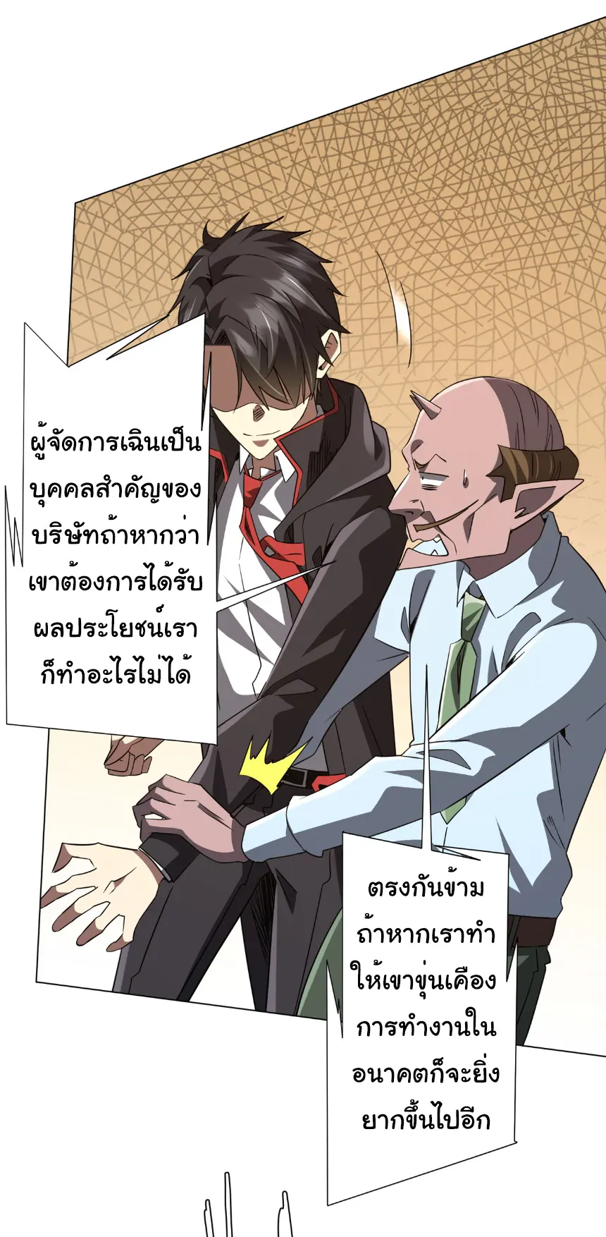 Start with trillions of coins ตอนที่ 245 หน้า 36