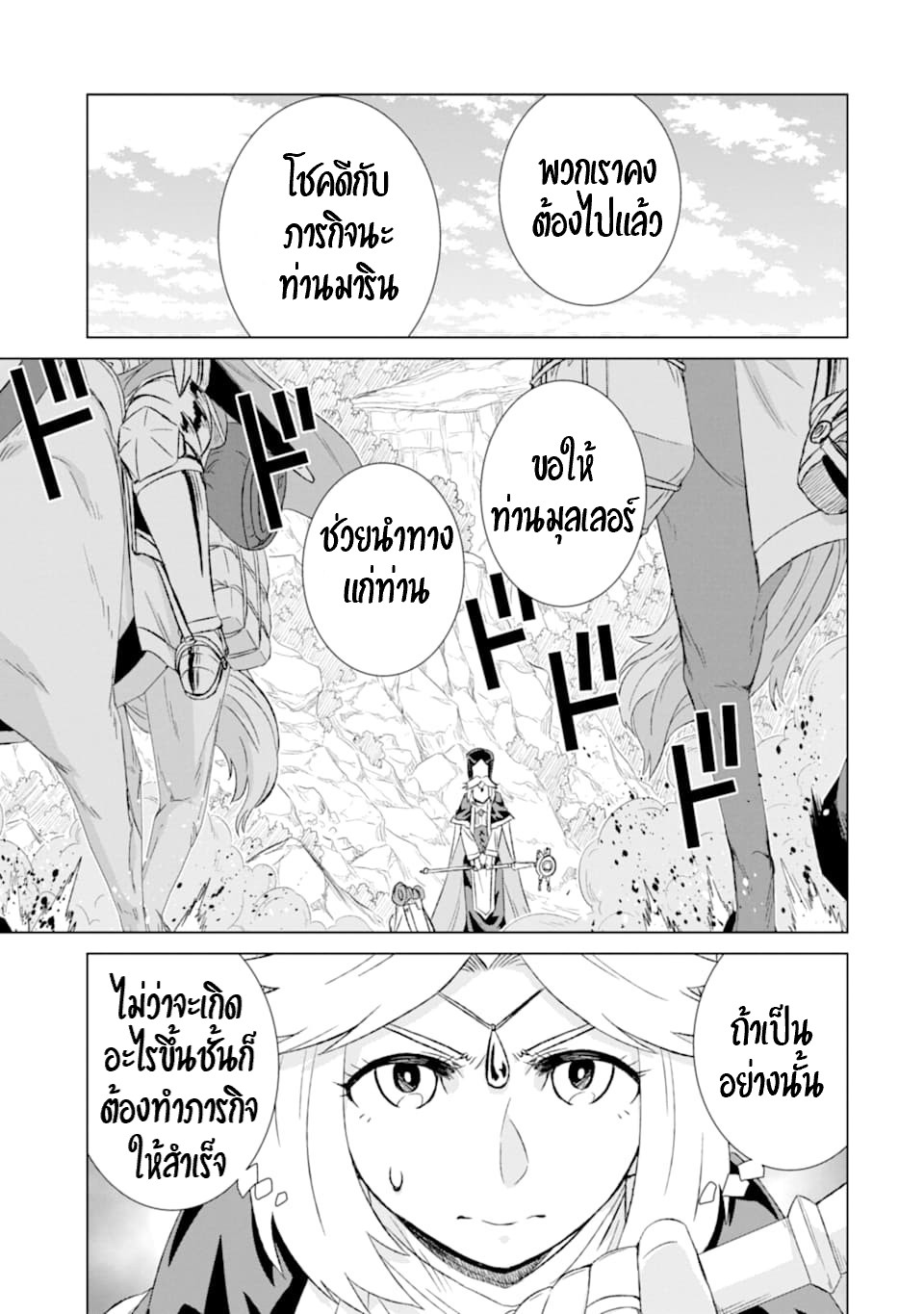 Isekai de Tadahitori no Mamono Tsukai ตอนที่ 25 หน้า 10