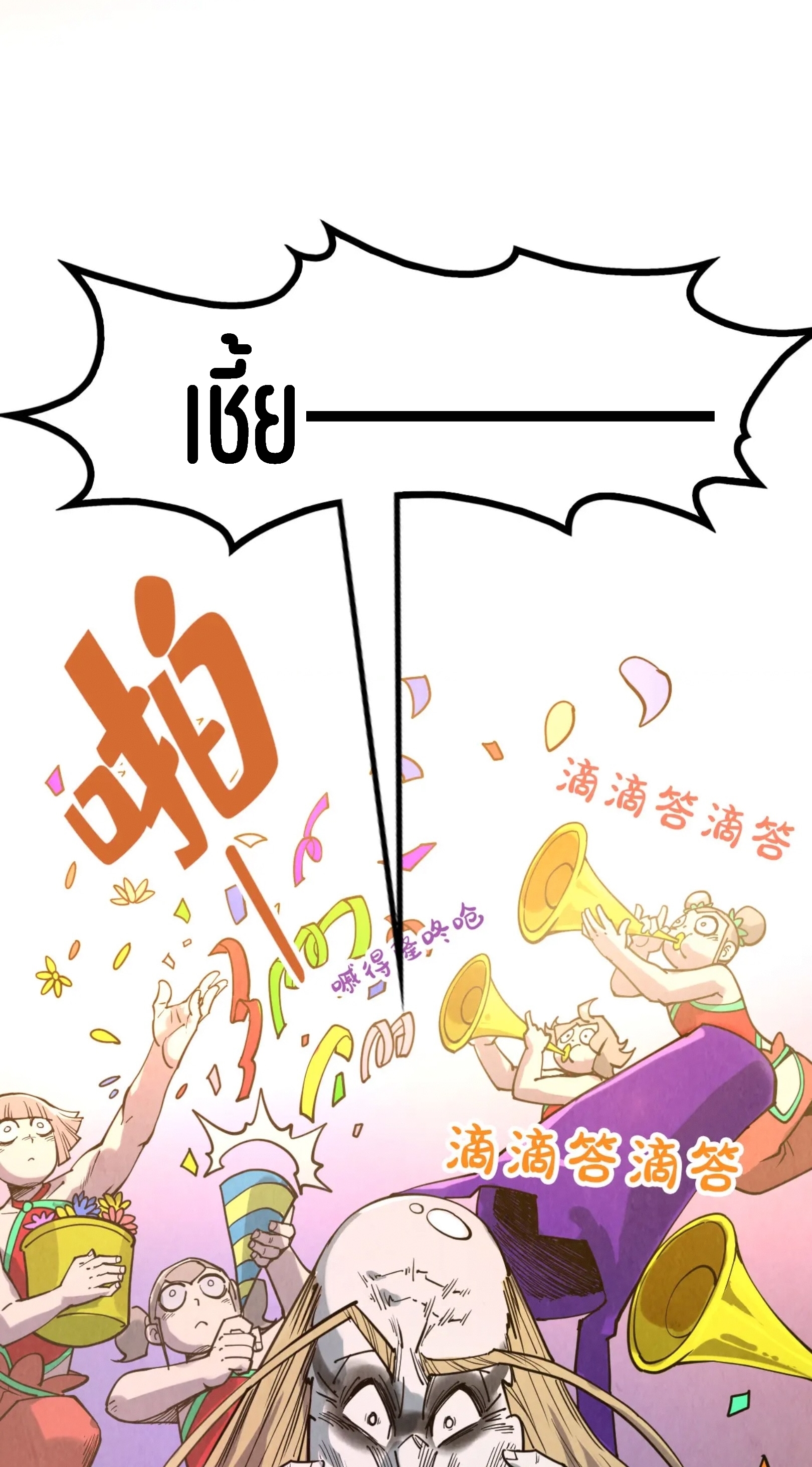 มหาเทพนิรันดร์กาล ตอนที่ 194 หน้า 59