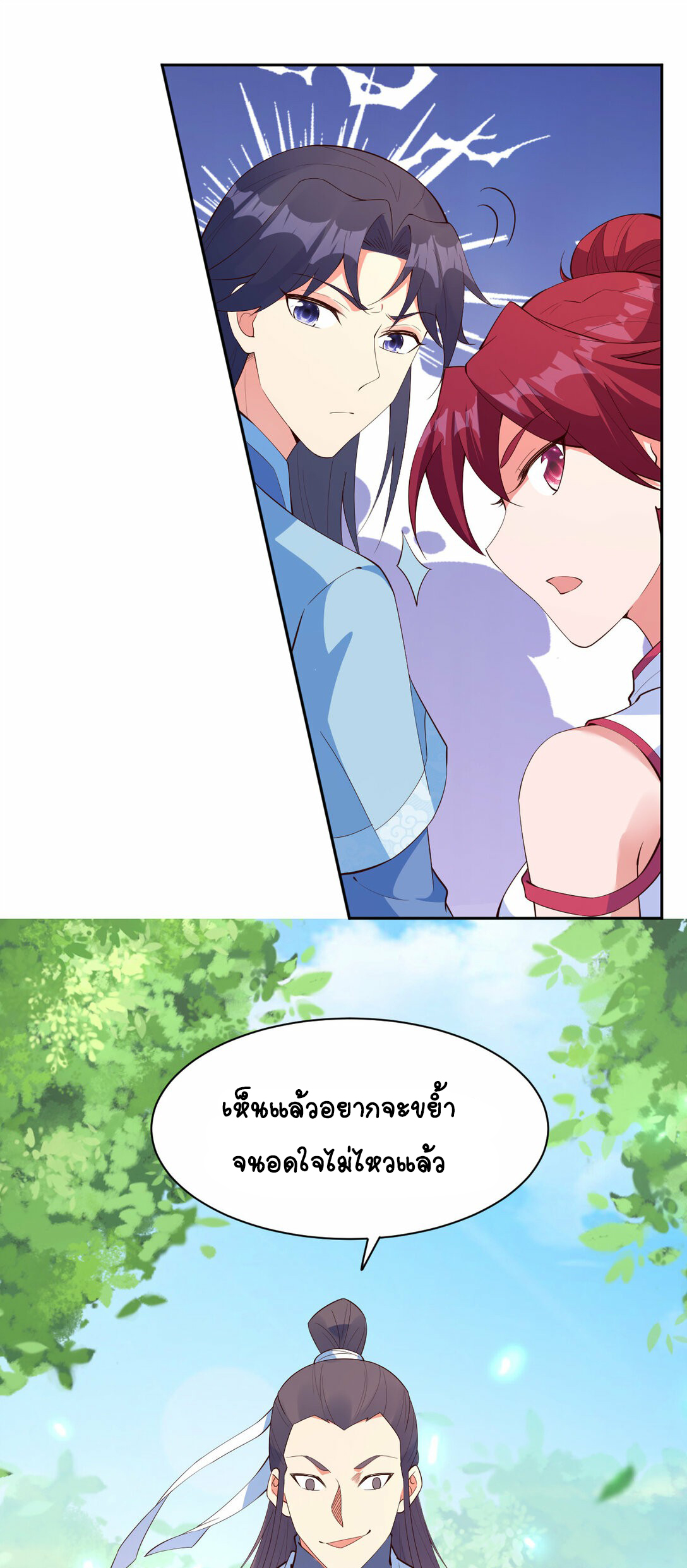 นักรบคีย์บอร์ดอมตะ ตอนที่ 34 หน้า 11