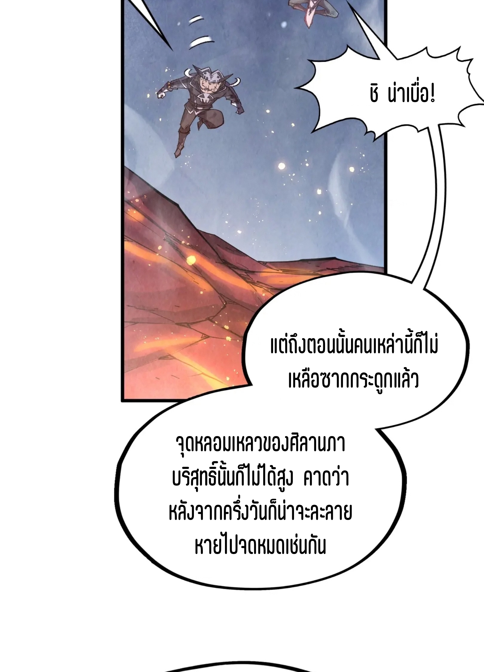 มหาเทพนิรันดร์กาล ตอนที่ 206 หน้า 21