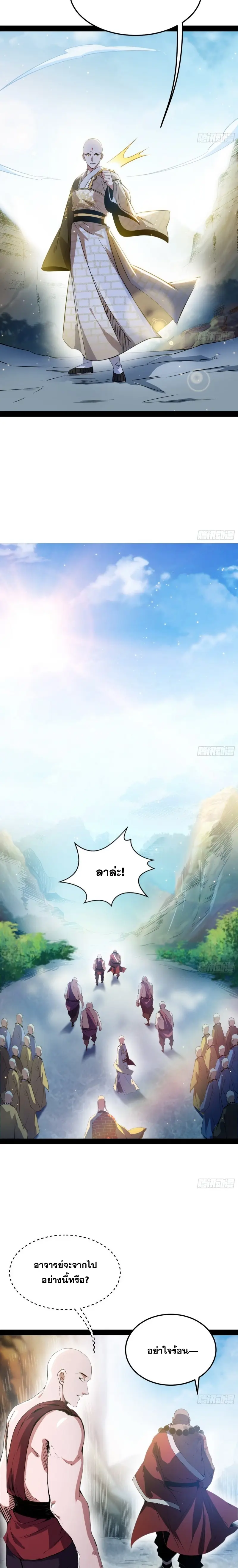 I'm an Evil God ข้าคือจักรพรรดิปีศาจ ตอนที่ 123 หน้า 7