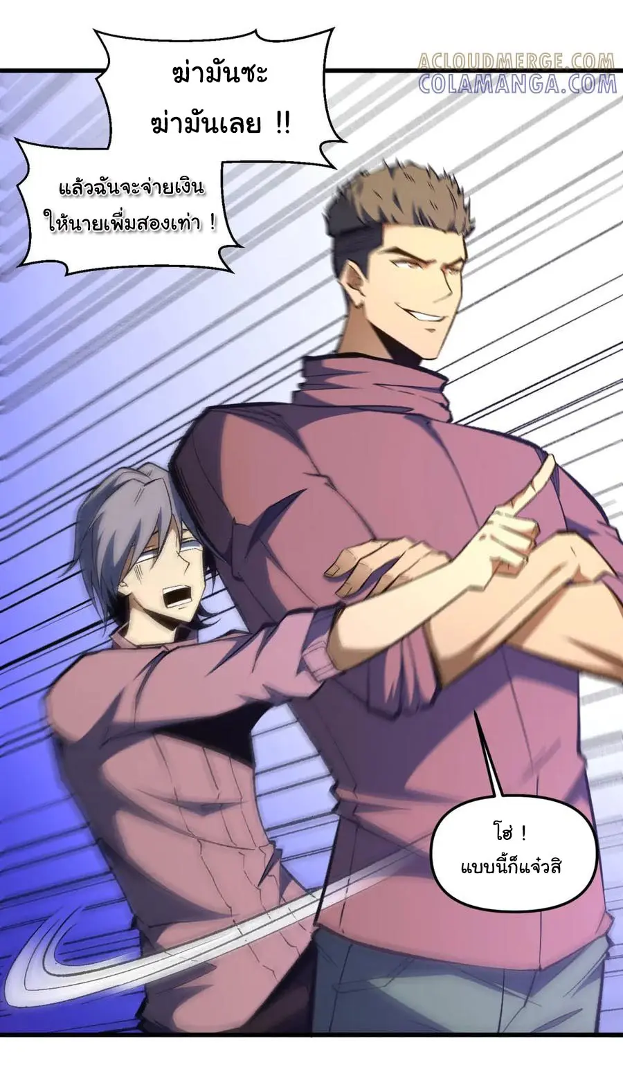 เปลี่ยนชะตาราชาโลกเสมือน ( The King of Reality ) ตอนที่ 10 หน้า 12