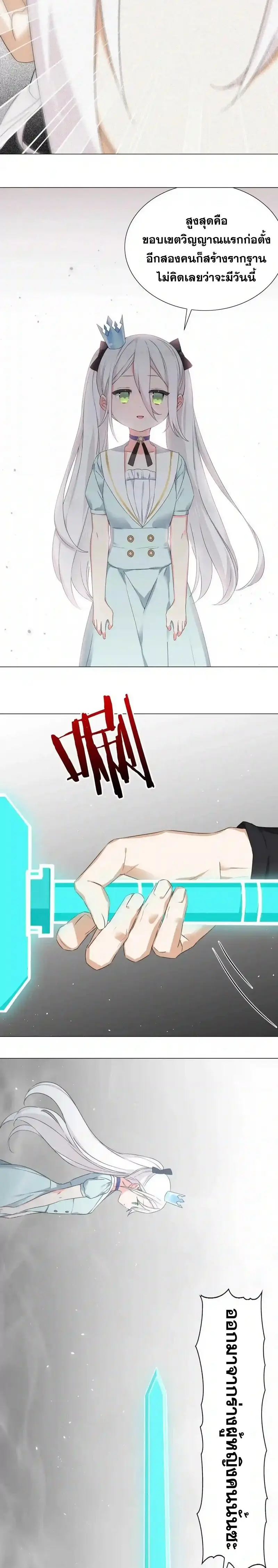 My Harem Grew So Large I Was Forced to Ascend ฮาเร็มสาวที่ต่างโลก ตอนที่ 56 หน้า 6