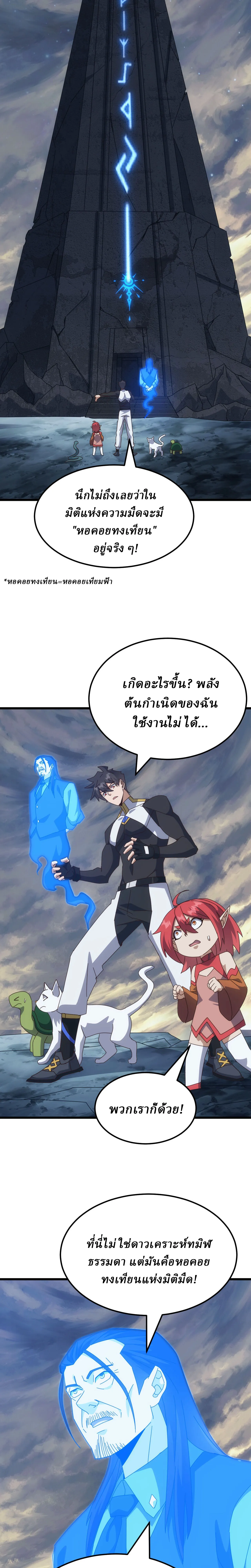 Domestication of Divine Beasts at the Beginning ตอนที่ 80 หน้า 8