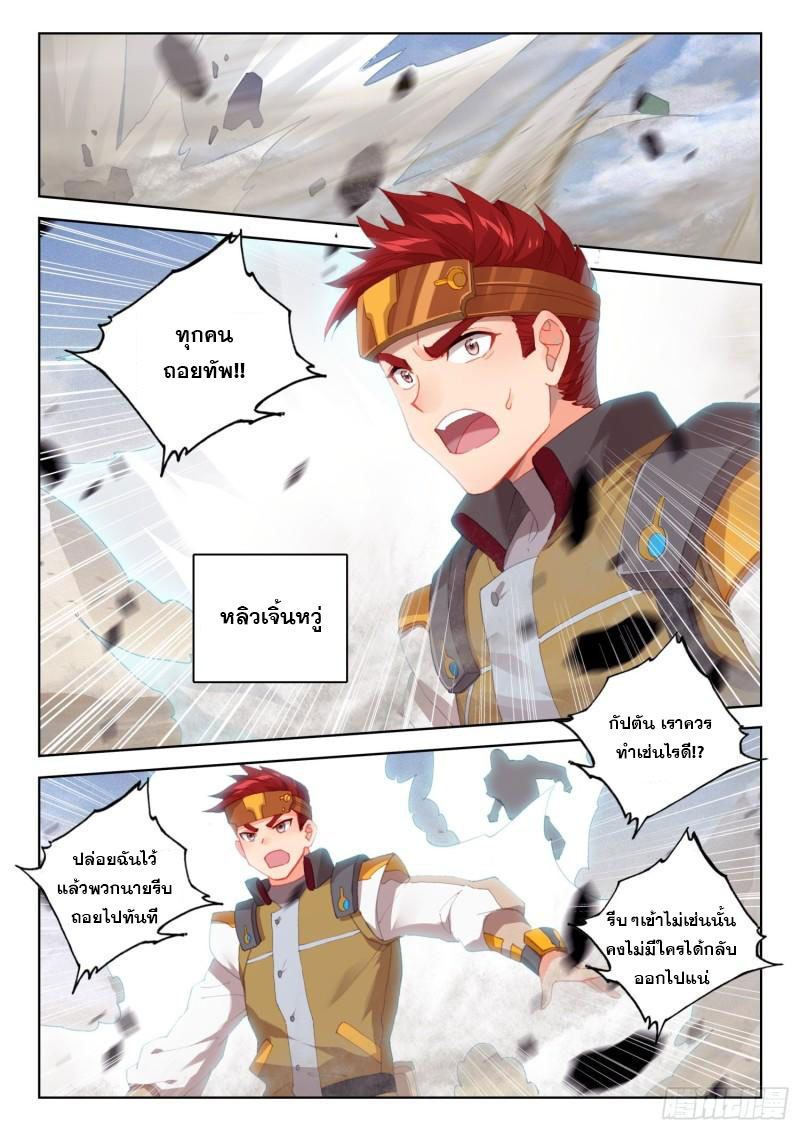 Soul Land IV – The Ultimate Combat มหาศึกการต่อสู้ ตอนที่ 202 หน้า 13