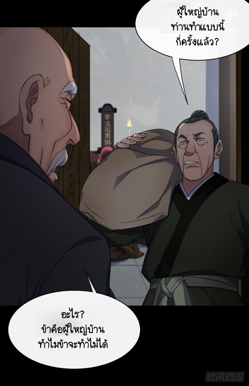 มหาปราชญ์ผู้ยิ่งใหญ่ ตอนที่ 51 หน้า 5