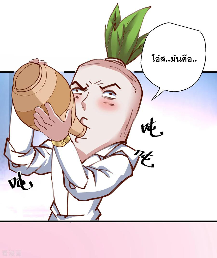 The Strongest Golden Kidney System ตอนที่ 65 หน้า 23