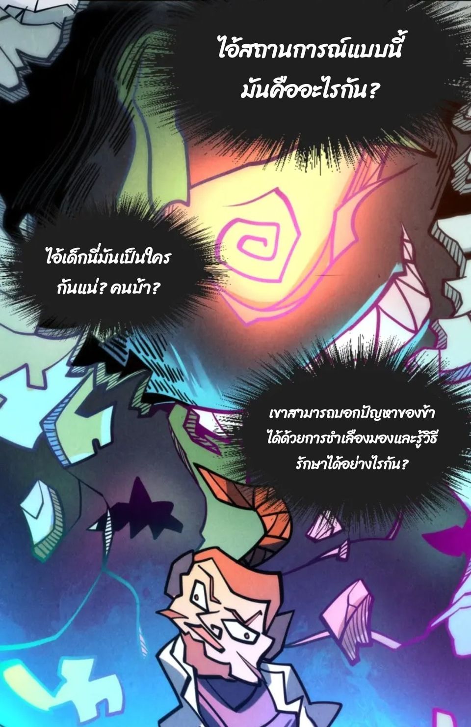 จักรพรรดิ์สูงสุดนิรันดร์ ตอนที่ 10 หน้า 27