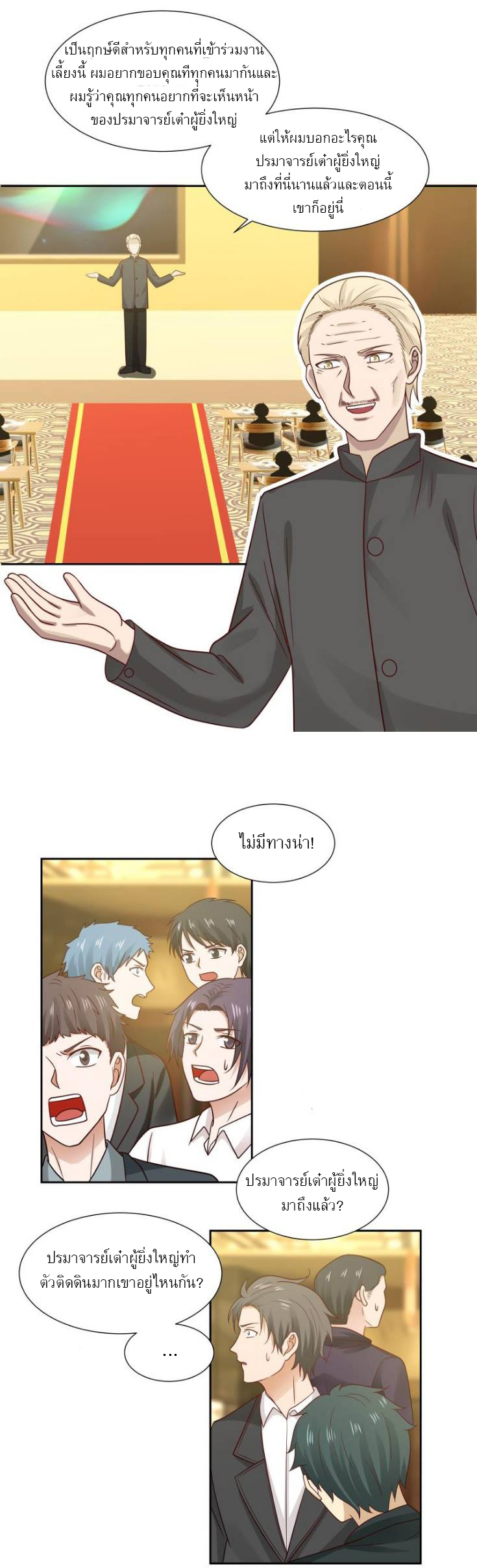 I have dragon in my body ตอนที่ 76 หน้า 7