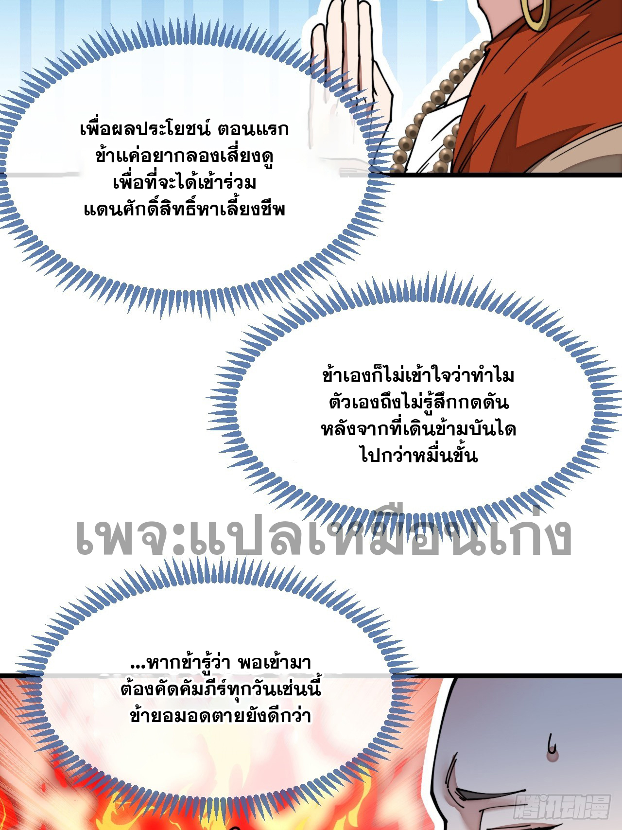 บุรุษที่มีโชค คงไม่ใช่ข้าแล้วแหละ ตอนที่ 128 หน้า 3