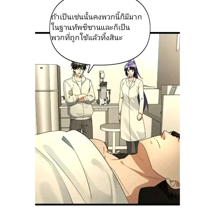 ฉันมีเซฟเฮาว์ในวันโลกาวินาศ ตอนที่ 183 หน้า 11