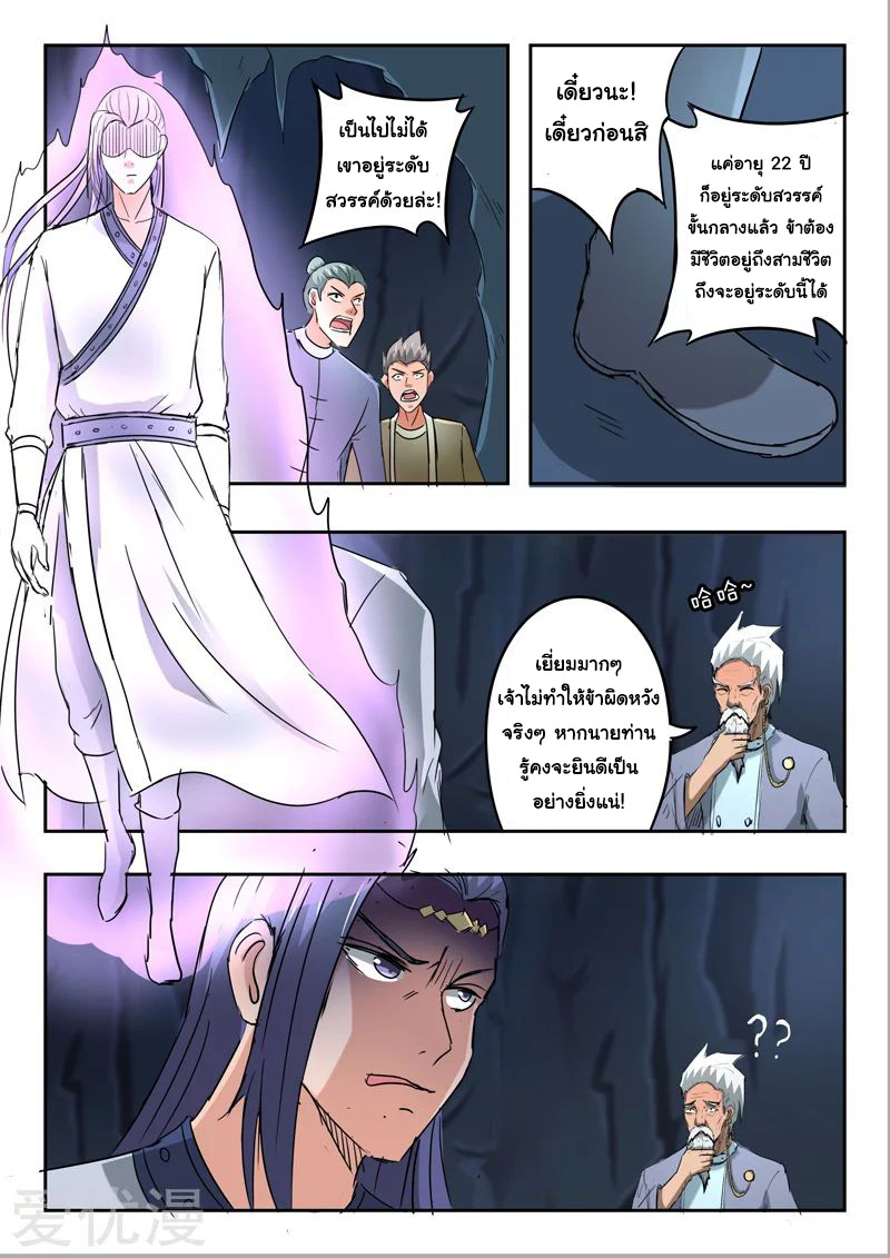 Martial Master  ปรมาจารย์การต่อสู้ ตอนที่ 301 หน้า 5