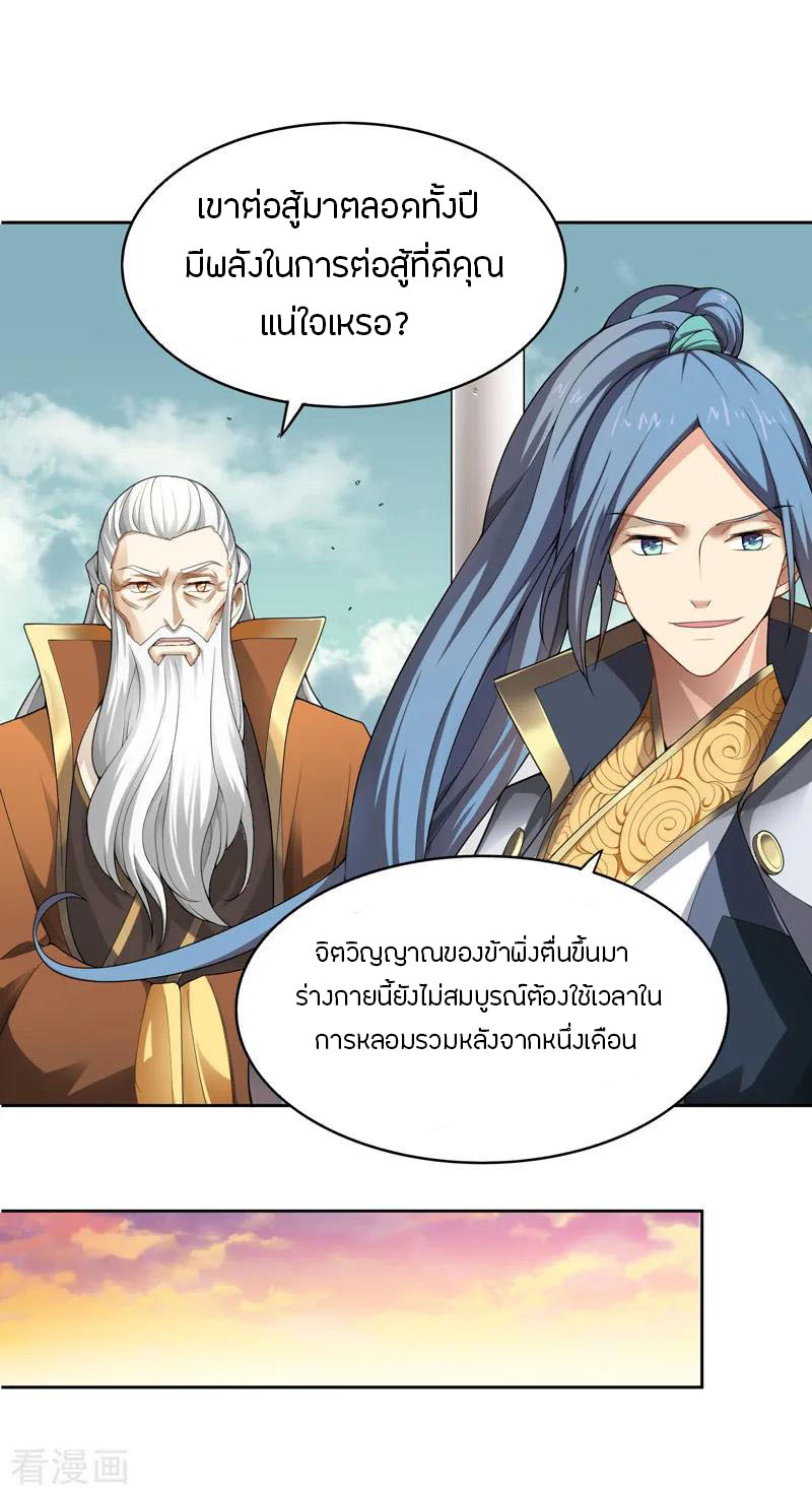 One Sword Reigns Supreme ตอนที่ 2 หน้า 34