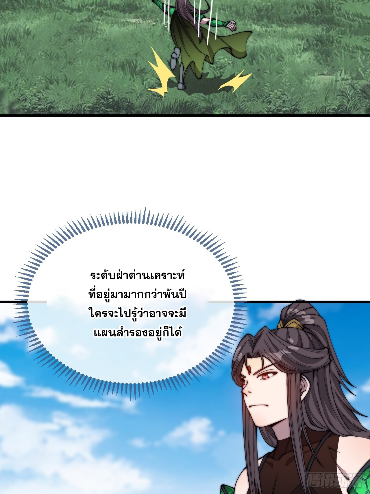 บุรุษที่มีโชค คงไม่ใช่ข้าแล้วแหละ ตอนที่ 109 หน้า 9