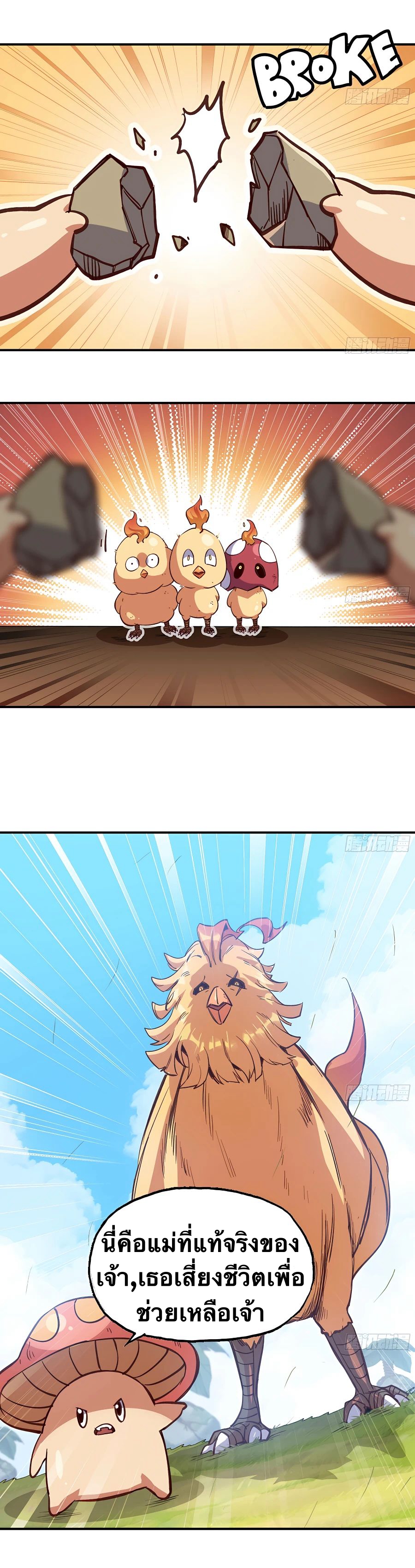 Mushroom Hero ตอนที่ 23 หน้า 16