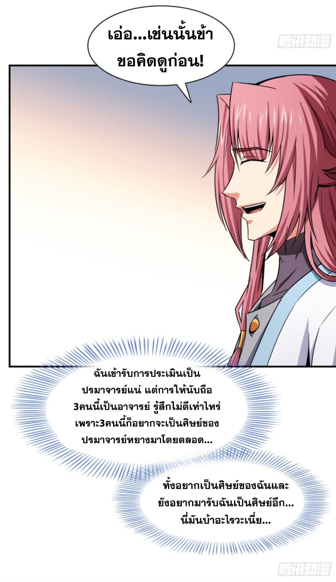 Library Of Heaven's Path ตอนที่ 122 หน้า 10