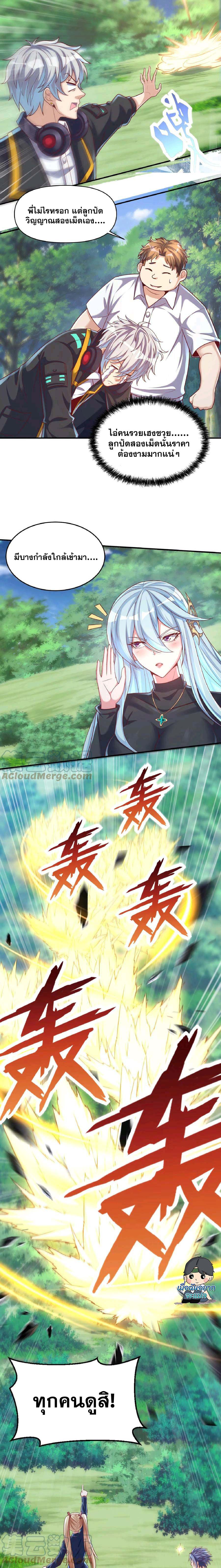 Aura Recovery I Get a New Skill Everyday ตอนที่ 25 หน้า 3