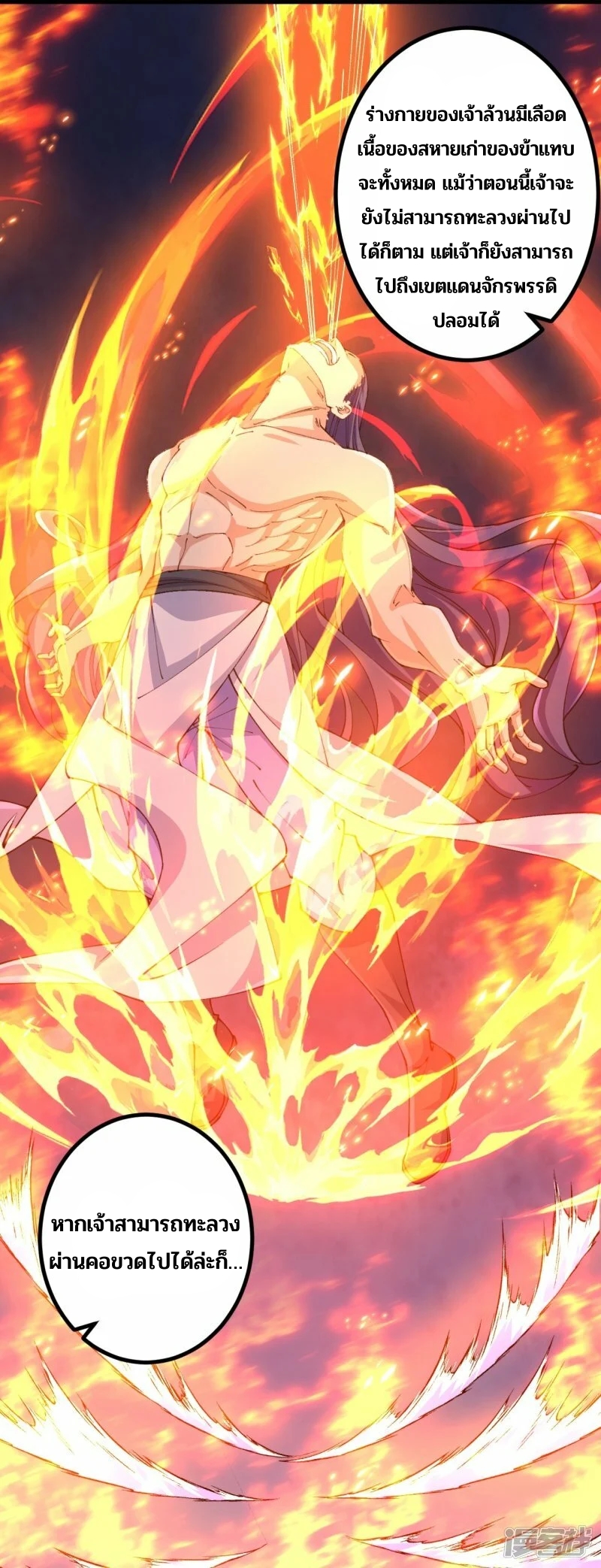 บรรพบุรุษผู้ขัดเกลากายา (ทันจีน) ตอนที่ 146 หน้า 8