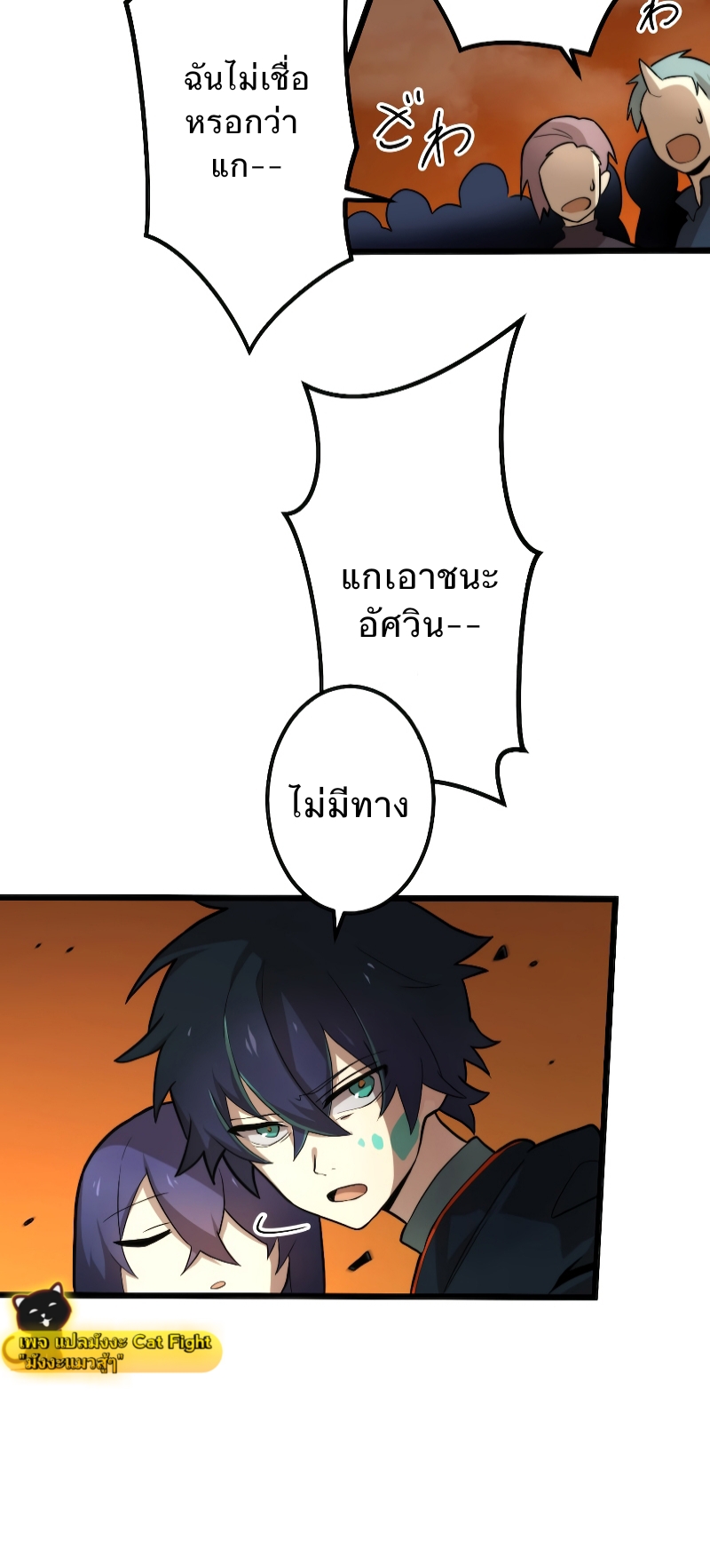 ฉันกลับชาติมาเกิดใหม่เป็นก็อบลินระดับ SSS ตอนที่ 1 หน้า 119