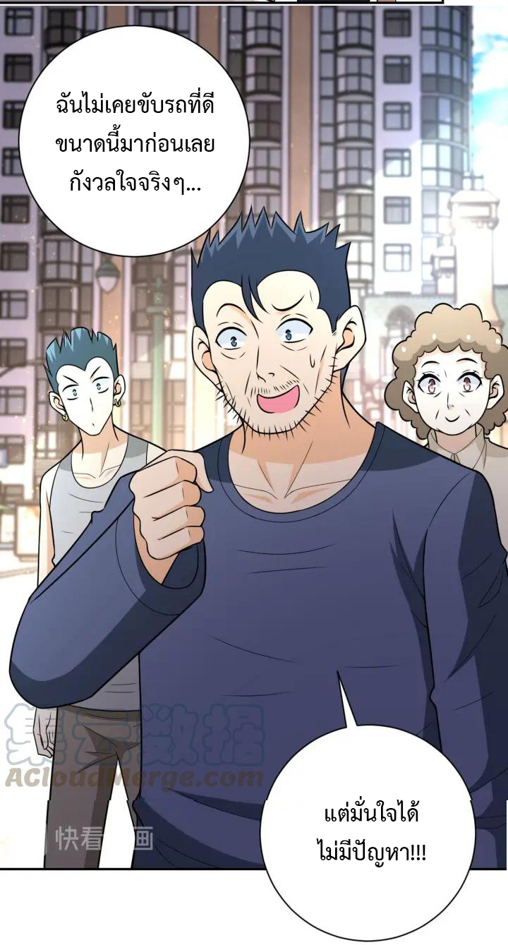 Apocalyptic Super System ตอนที่ 43 หน้า 30