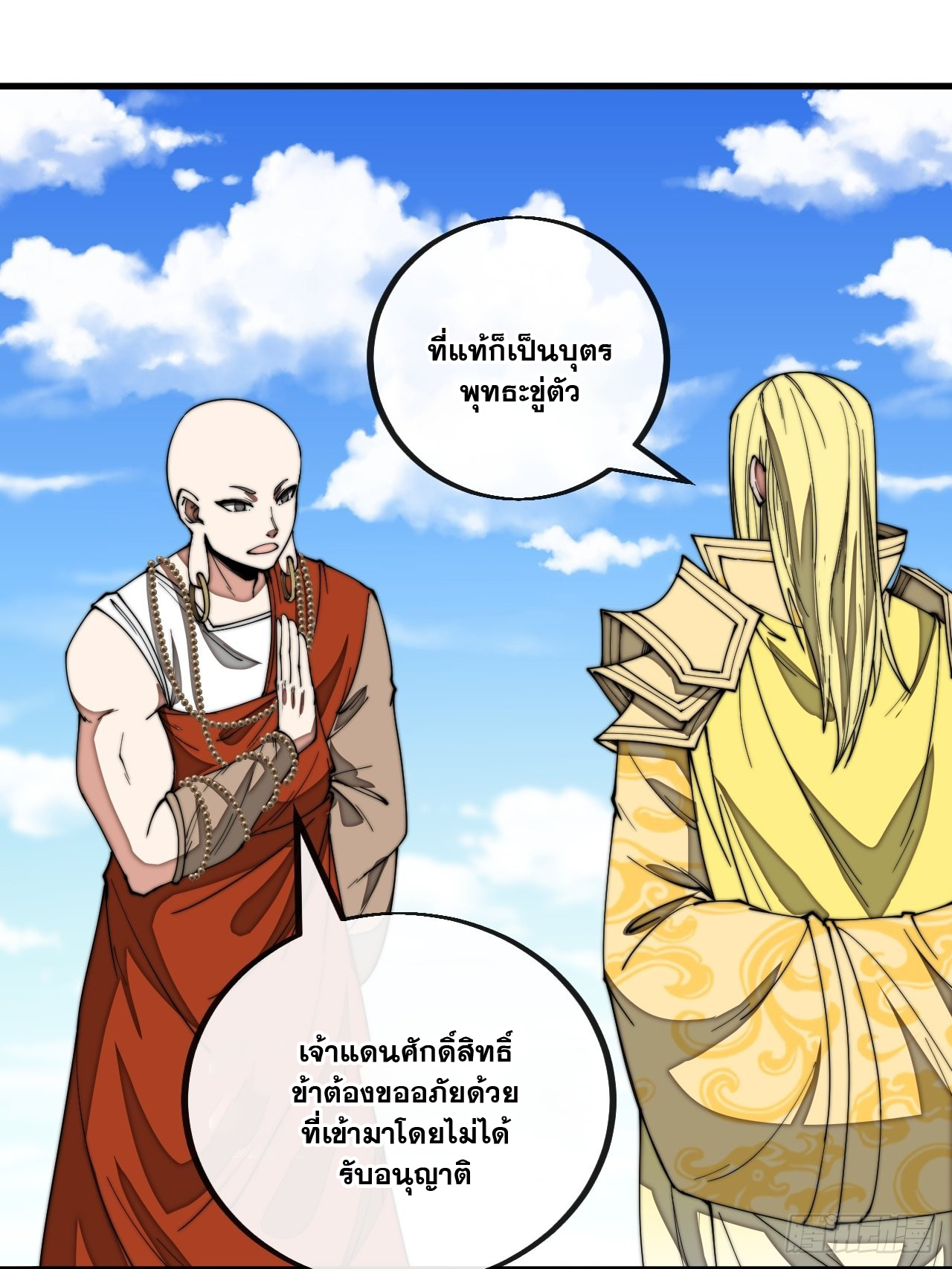 บุรุษที่มีโชค คงไม่ใช่ข้าแล้วแหละ ตอนที่ 119 หน้า 24