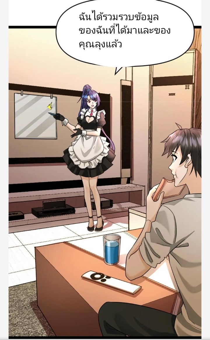 ฉันมีเซฟเฮาว์ในวันโลกาวินาศ ตอนที่ 46 หน้า 8
