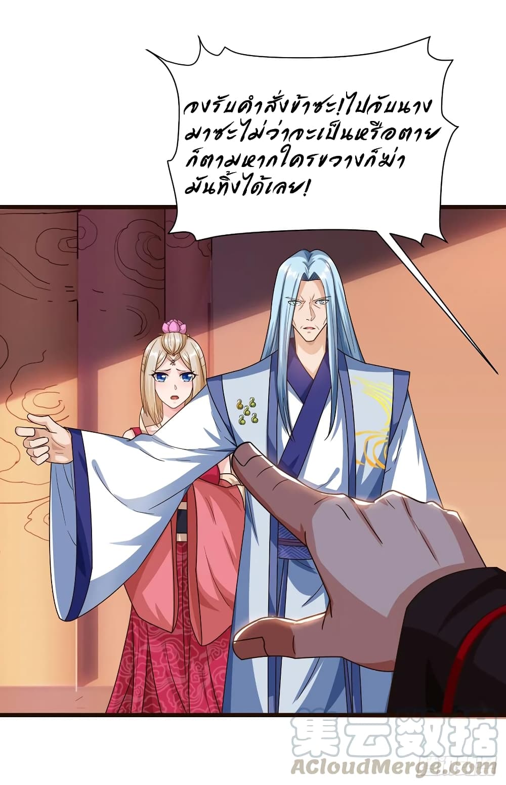 Dominate The Three Realms ตอนที่ 69 หน้า 10