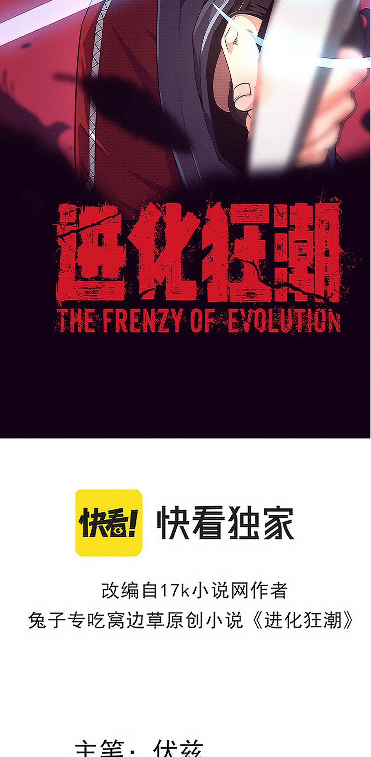 The Frenzy Of Evolution ตอนที่ 99 หน้า 5