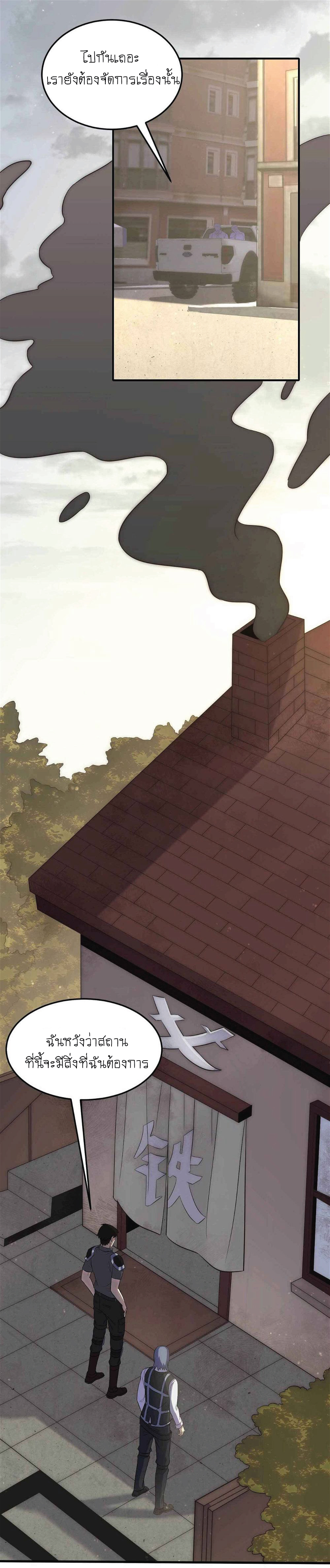 Apocalyptic Thief ตอนที่ 5 หน้า 3