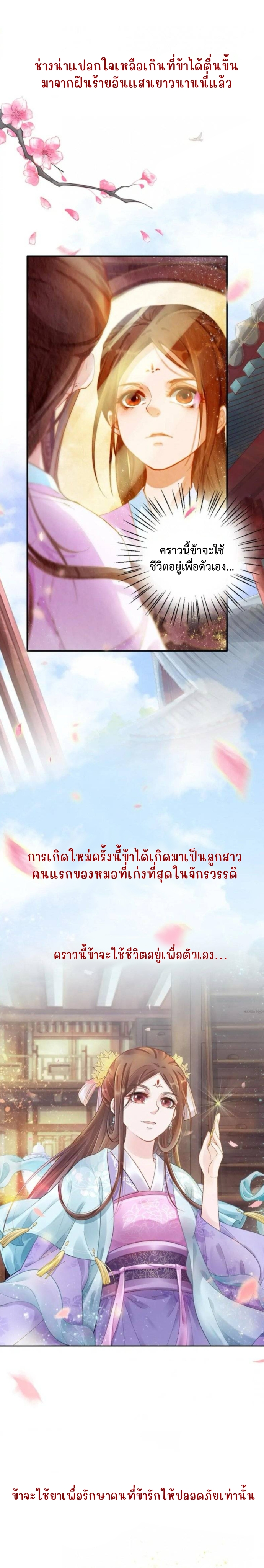 องค์หญิงแห่งการแพทย์จอมเอาแต่ใจ Spoiled Medical Princess The Legend of Alkaid ตอนที่ 1 หน้า 4